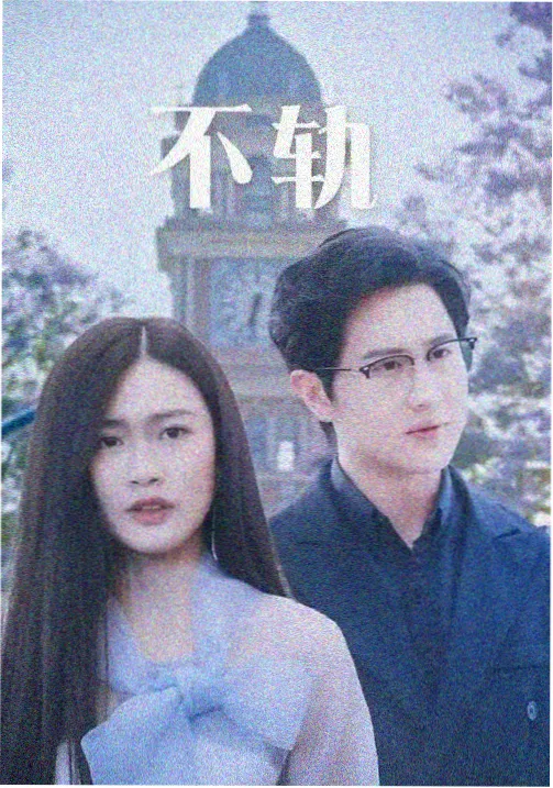 占南弦人物档案